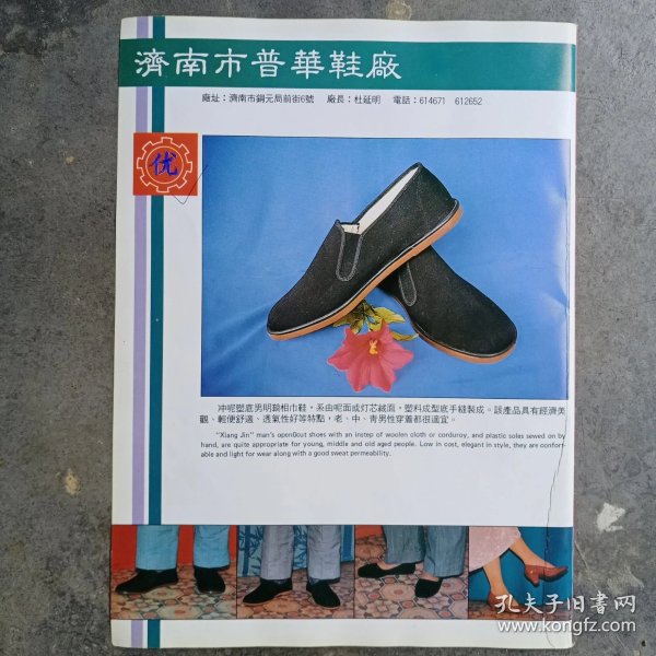 镇普华鞋厂